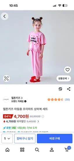 월튼키즈 아동용 조이하트 상하복 세트 4,700원