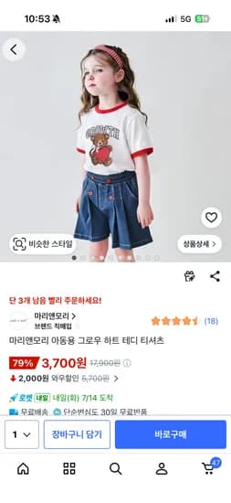 마리앤모리 아동용 그로우 하트 테디 티셔츠 아이보리 3,700원