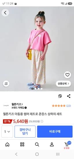 월튼키즈 아동용 썸머 레트로 촌캉스 상하의 세트 5640원