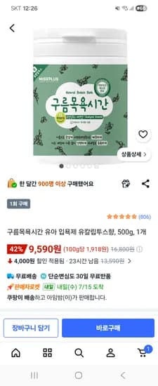 구름목욕시간 유아 입욕제 유칼립투스향, 500g 1개 9,590원
