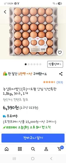 농업회사안심 신선특란 30구 6390원