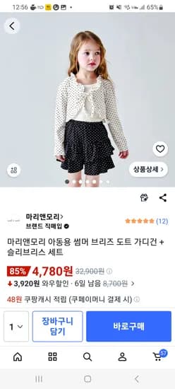 마리앤모리 가디건+나시 세트 4,780원