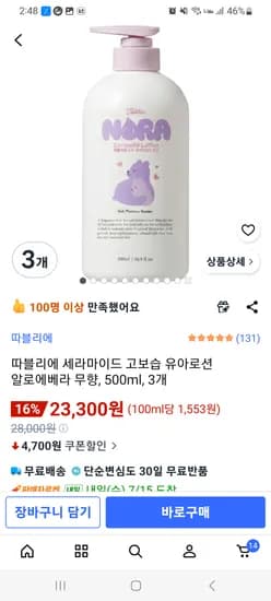 따블리에 세라마이드 고보습 로션 무향 500ml 3개 23,300원