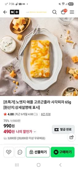 노엣지 애플 고르곤졸라 사각피자 65g 990원 (11개사면 무배)