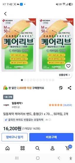 케어리브 중형 50개 2박스 16200원