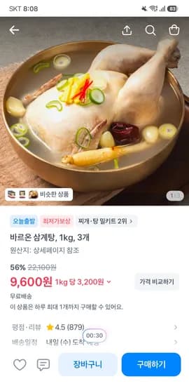 바르온 삼계탕 1kg × 3개 9600원 무배