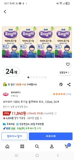 요미요미 100% 유기농 블루베리 포도, 125ml, 24개 11,840원