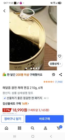 해달음 광천재래김 210g×6개