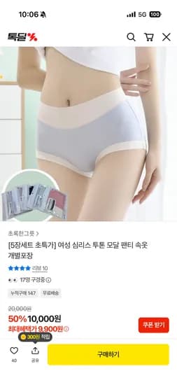 초록한그릇 심리스 투톤 모달 팬티 속옷 5장세트 9,900원