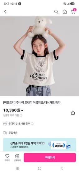 버블트리 주니어 트렌디 여름의류/래쉬가드 특가 10,360원 무배
