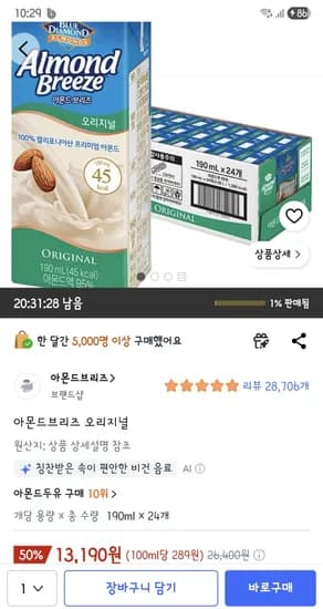 아몬드브리즈 오리지널 190ml 24개 13,190원