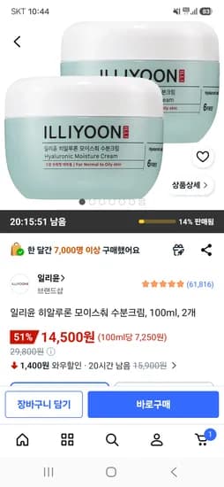일리윤 히알루론 모이스춰 수분크림 100ml 2개 14,500원