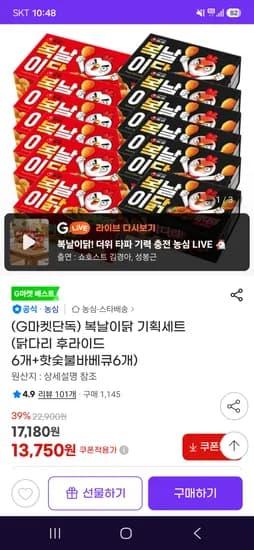 복날이닭 기획세트 농심 닭다리 과자 12개 13,750원