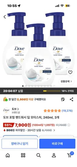 도브 포밍 핸드워시 딥 모이스처, 240ml, 3개 ,7900원