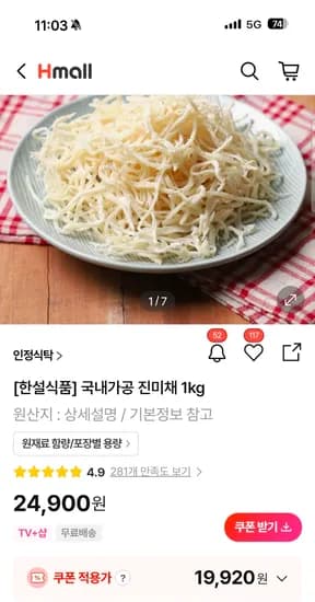 국내가공 진미채 1kg 19,920원