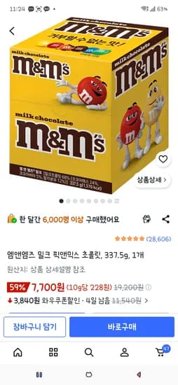 엠앤엠즈 밀크 픽앤믹스 초콜릿 337.5g 1개 7700원