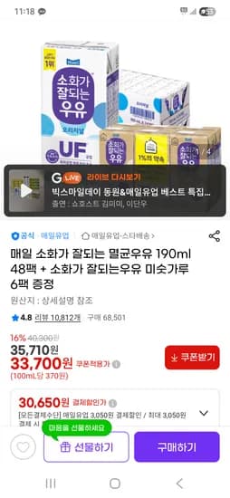 매일 소화가 잘되는 멸균우유190ml 48팩+소잘우 미숫가루6팩 30,650원