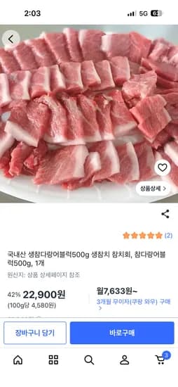 국내산 생참다랑어블럭500g 생참치 참치회 22900원 무배 핫딜