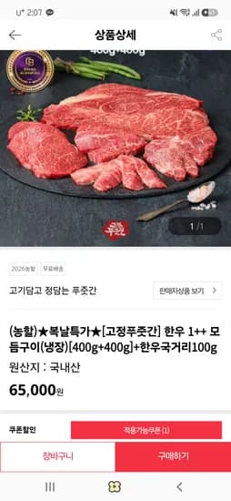 고정푸줏간 한우1++ 모듬구이 400+400+한우국거리100(총900g) 45,500원