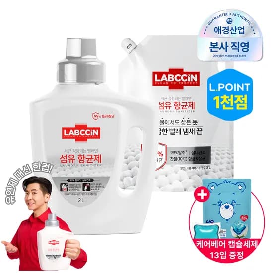 랩신 섬유항균제 2L+2.3L(캡슐세제13입증정) 14,180원