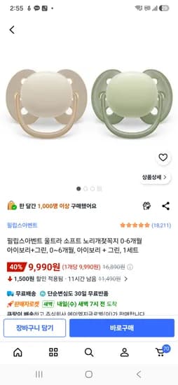 아벤트 쪽쪽이 울트라 소프트 2P 9,990원 핫딜