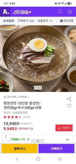 평양냉면 10인분 냉면 2kg+육수340gx10봉 9,940원