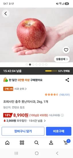 프레샤인 충주 못난이사과 2kg 8,990원 핫딜