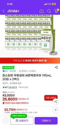 파스퇴르 멸균우유 20입X2박스 22,710원