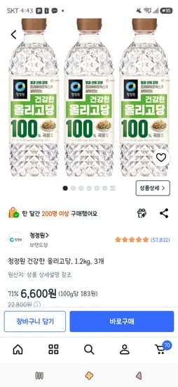 청정원 건강한 올리고당, 1.2kg, 3개 6,600원