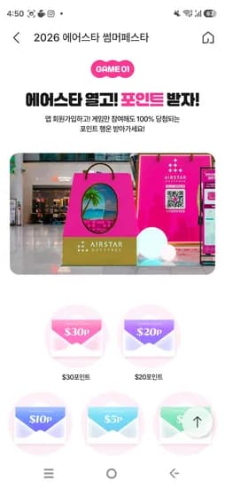 )에어스타 썸머 페스타 경품 무료(출국예정이신분)