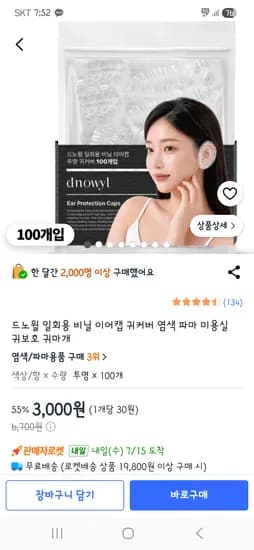일회용 귀커버 귀마개 100개 3,000원