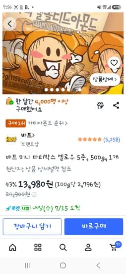 바프 미니박스 13,980원
