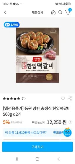 먹어보고 추천 송정한입떡갈비500g×4 총 2키로+우유2.3리터 토스할인 27080원