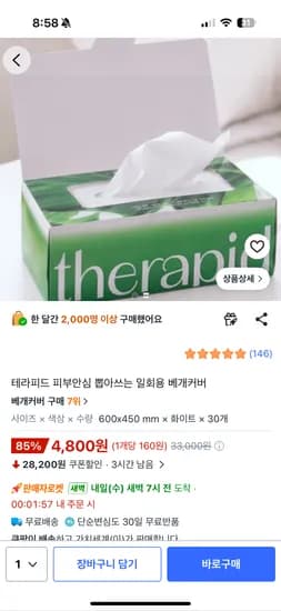 일회용 베개커버 30장 4,800원