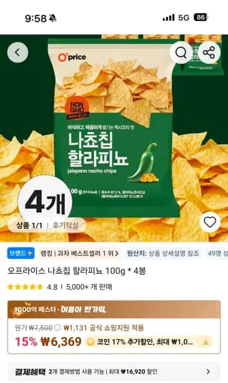 오프라이스 나쵸칩 할라피뇨 100g 4봉 5,286원
