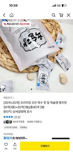 프리미엄 코인 육수 한 알 육슐랭 멸치맛 40개 8,800,원 무배