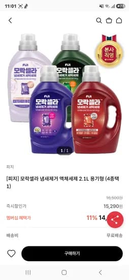 모락셀라 2.1L 9530원