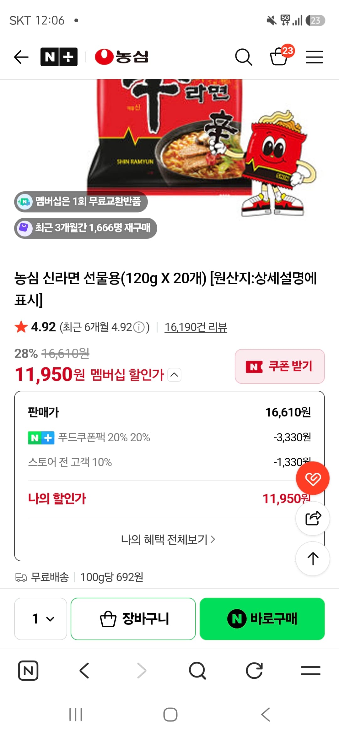 신라면