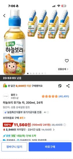 하늘보리 유기농차 200ml 24개 11560원