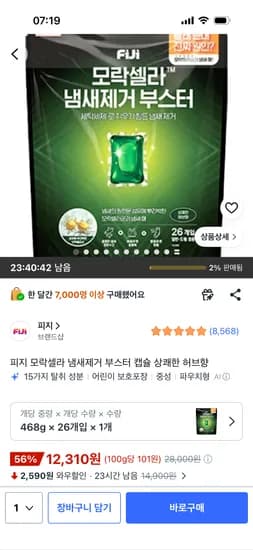 피지 모락셀라 냄새제거 부스터 캡슐 상쾌한 허브향 26개입 1개 12,310원