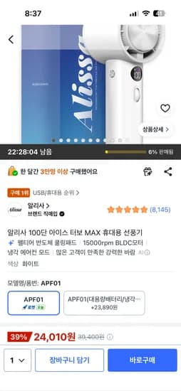 알리사 100단 터보 휴대용 선풍기 24,010원