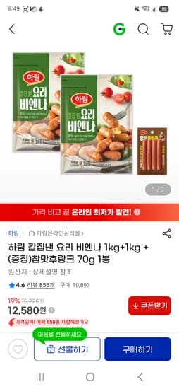 하림 요리 비엔나 2kg+참맛후랑크 1봉 12580원 무배