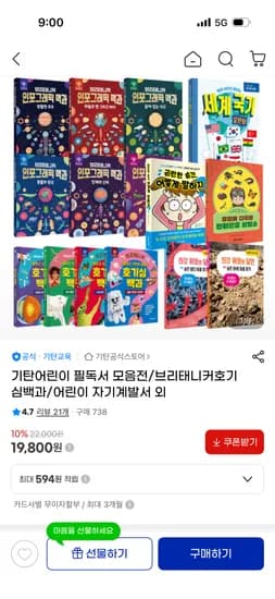 기탄교육 GO!GO! 꼬마탐험가 외 필독서 모음전 15,840원~