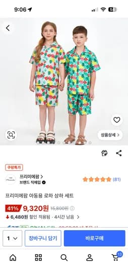 프리미에팜 아동용 로하 상하 세트 9,320원~