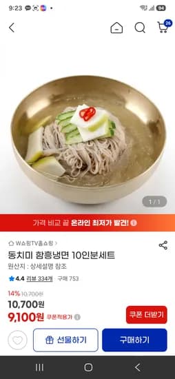 냉면10인분 (9100원)