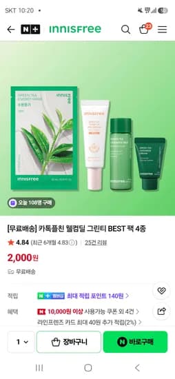 웰컴딜 4종 2,000원