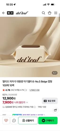 델리프 베이지 100매 물티슈 20팩 13,900원 핫딜 10팩도 구매가능