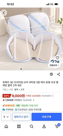 속옷 세탁망 2개 세트 9,000원