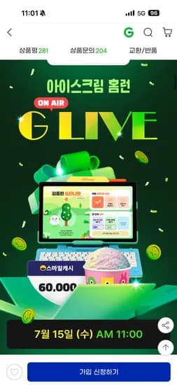 홈런 무료체험 신청 시 스마일캐시 6만+베라 파인트 증정
