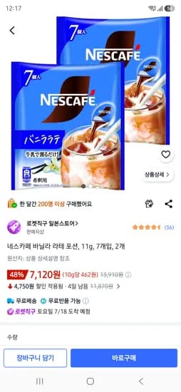 네스카페 바닐라 라테 포션, 11g, 7개입, 2개 7120원